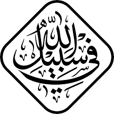 Fi Sabilillah